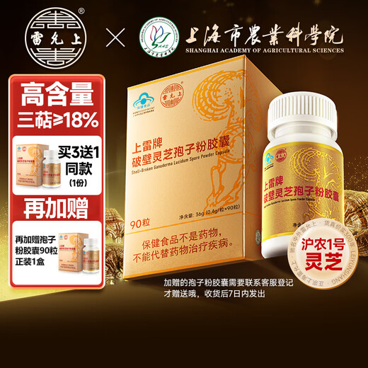 Lei Yun Shang Breaking Wall Ganoderma lucidum порошковые капсулы 90 капсулы Шанхайская академия сельскохозяйственных наук, чтобы улучшить иммунитет и сопротивление, чтобы дарить подарки от старейшин
