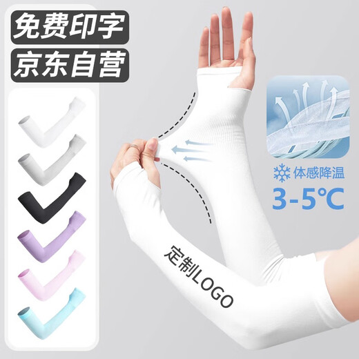 Paul Lanzhi Ice Sleeves Men's and Women's Sun Protection Sleeves Customized Summer Anti-sun Driving Fishing Anti-UV Overalls