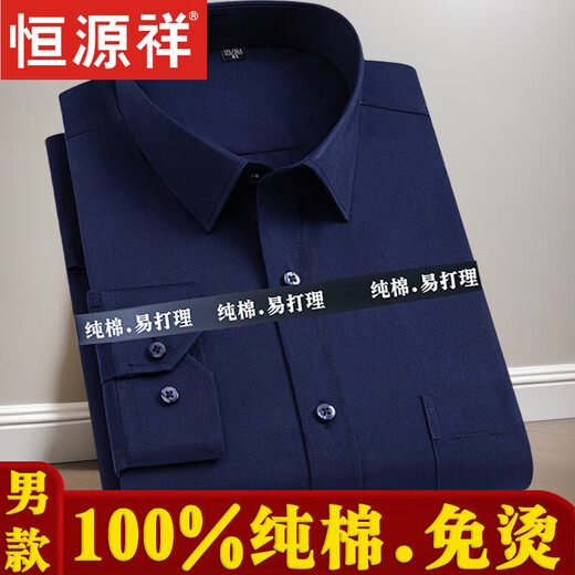 恒源祥100%纯棉衬衫男士长袖黑色商务休闲工装全棉免烫宽松特大码衬衣男 男款-酒红色 长袖-838 40 (125-135斤)