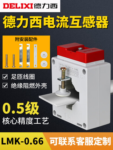 Delixi Electric AC current transformer LMK-0.66 300.5 level current ratio 75/150/300/5A/BH 30 3 turns 0.5 level 50/5