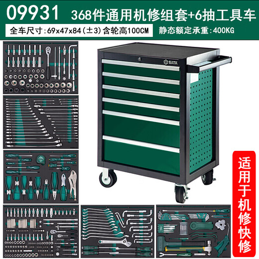 SATA 368-piece universal machine repair tool cart with tool set 09931 368-piece universal machine repair tool cart set 09931