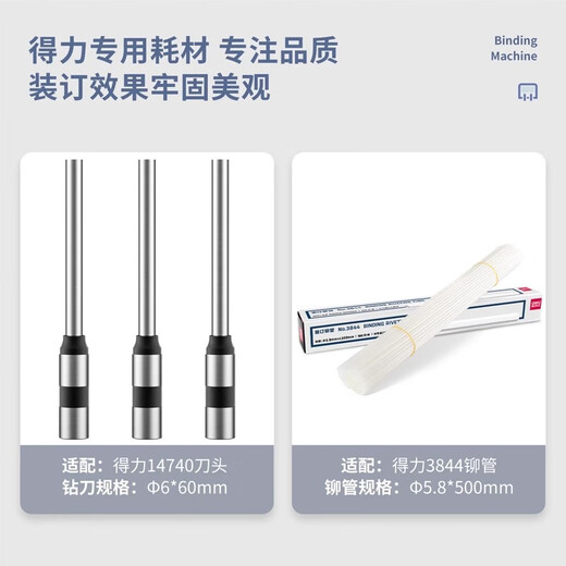 DELI得力14666财务装订机凭证打孔机热熔胶管60mm自动档案会计装订机 财务装订机