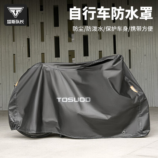 Captain Tass (TOSUOD) bicycle dust cover mountain road bike universal rain cover waterproof sun protection full-inclusive waterproof cover equipment black
