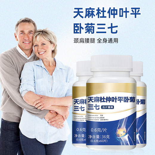 鲜丰春天麻三七通络片正品天麻杜仲叶平卧菊三七通络片天地丸36克*3瓶