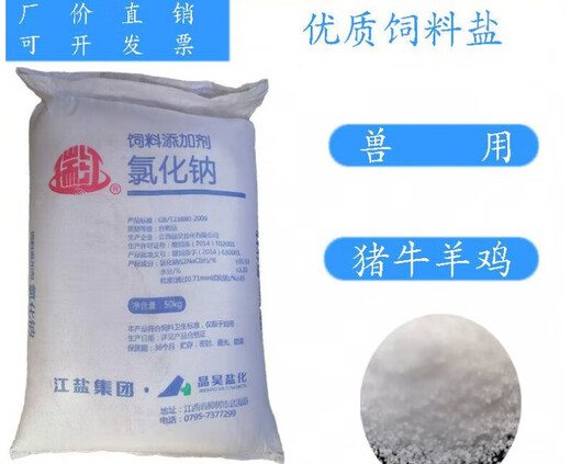 兽用饲料盐养殖专用饲料添加剂氯化钠猪牛羊鸡鸭鹅兔 25斤散装饲料盐快递