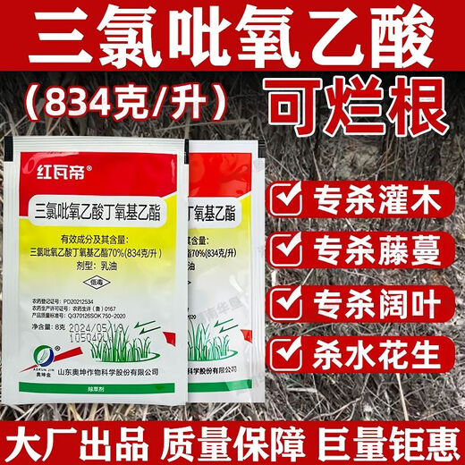 70% clofenacetato herbicida de alta concentración arbusto maleza maligna agua maní vid podredumbre de raíz herbicida 70% clofenacetato 8 g/paquete 50 paquetes