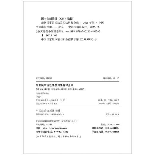 2025 Latest Civil Procedure Law and Judicial Interpretation Complete Collection Little Red Book Series