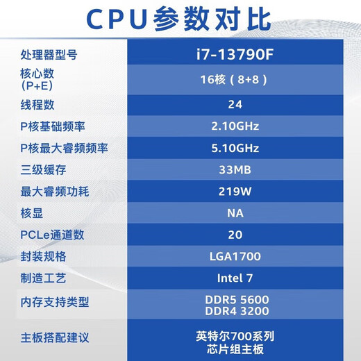 英特尔（Intel）英特尔酷睿 13代CPU处理器 分期免息白条可选台式机处理器 盒装CPU 13代i7-13790F 盒装【五年质保】 白条6期分期