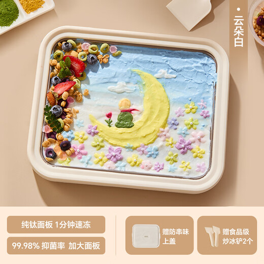 荣事达炒酸奶机炒冰机冰淇淋机器儿童家用自制DIY酸奶机炒冰板炒酸奶网红制冰神器 云朵白【纯钛加大面板 99.99%抑菌率】