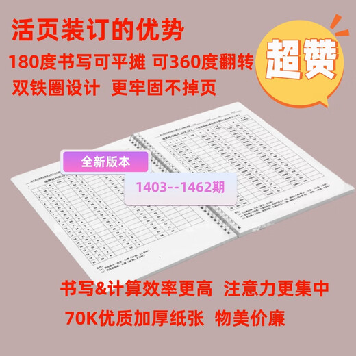 25-26数量资料分析高照速算8400题练习题公务员速算高分专属题本 新版1403-1462