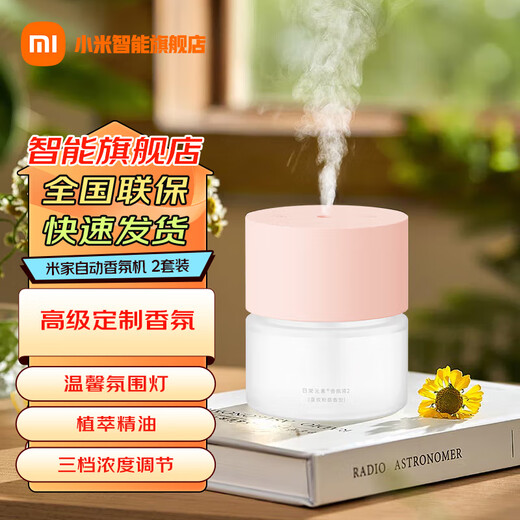 Xiaomi (MI) Mijia Automatic Fragrance Machine 2 Sets for Home Bedroom and Office Two Customized Fragrance Types Three-level Concentration Adjustment Long-lasting Battery Life Light Noise and Disturbance Mijia Automatic Fragrance Machine 2 Sets Pink