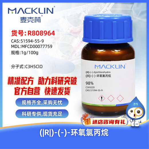 Macklin (|R|)-(-)-Epichlorohydrin CAS 51594-55-9 R808964-100g