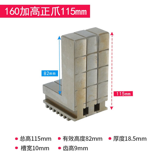 XMSJ加高正爪加高反爪加长反爪11165/160三爪卡盘加高加长正爪反爪 环球原厂160/165加高反爪115mm