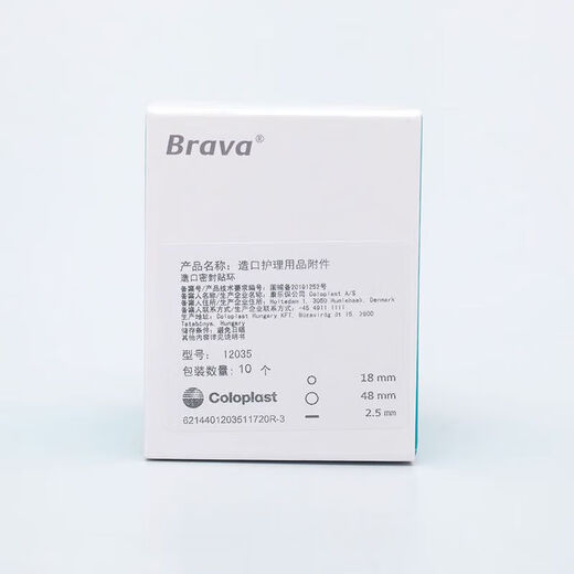 通用防漏贴环 康乐保Brava12035可塑防漏贴环造口密封圈12030/1 [5个]12035