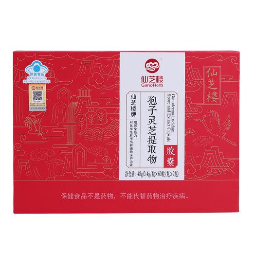 仙芝楼破壁灵芝孢子粉 孢子灵芝提取物胶囊 增强免疫力保健品送礼礼品 1盒 48g 提取物胶囊礼盒