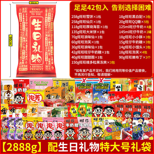 
Wangwang super huge snack 2.8kg whole box gift box girlfriend birthday gift holiday snack whole bag 47 packs into 3888g gift bag] with Wangyi