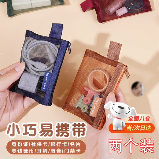 Tingzhi New Cosmetic Bag Mesh Storage Bag Portable Travel Toilet Bag Small Travel Coin Purse Lipstick Cosmetic Brush Blue + Brown - Main Picture Style (Pack of Two) 11.5 8cm