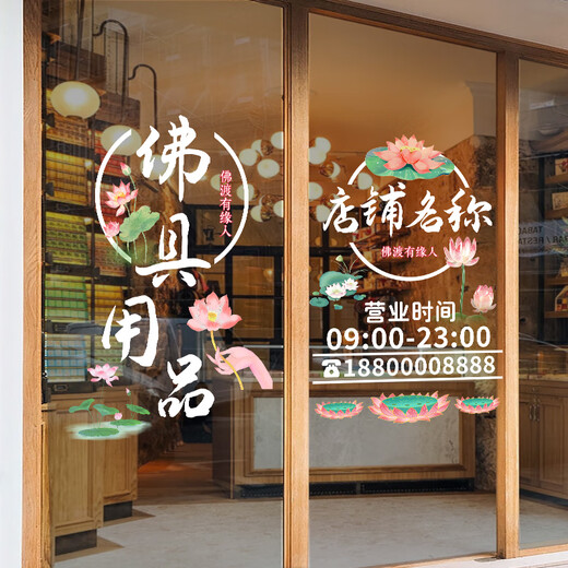 YWZR Buddhist Hall Background Wall Decoration Advertising Lotus Text Customized Waterproof Transparent Electrostatic Painting Buddha Equipment Store Glass Door Sticker QT1049 100CM