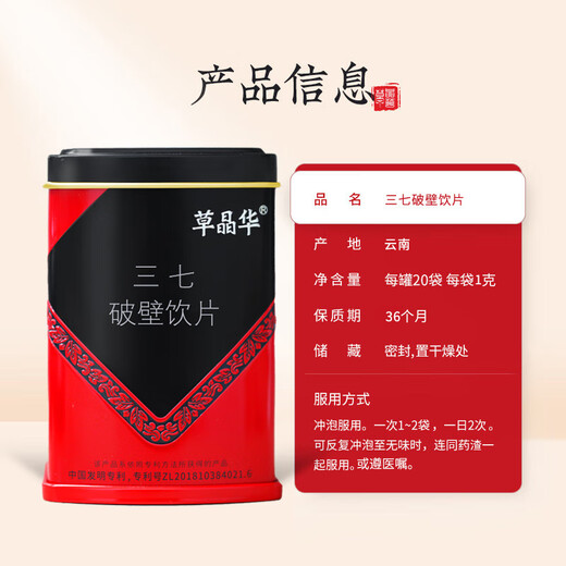 草晶华破壁草本 中药三七破壁颗粒饮片 散瘀止血 消肿定痛 【5罐】破壁三七（20袋/罐）