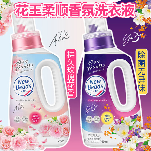 花王（KAO）香氛洗衣液持久留香690g玫瑰香日本进口深层洁净含柔顺剂