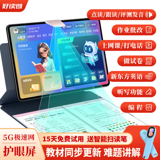 Haodulang learning machine tablet from primary school to high school curriculum synchronized English junior high school students children's eye protection computer AI learning online course special AR finger reading teaching materials free plug-in phone card can call 256G free basic gift package