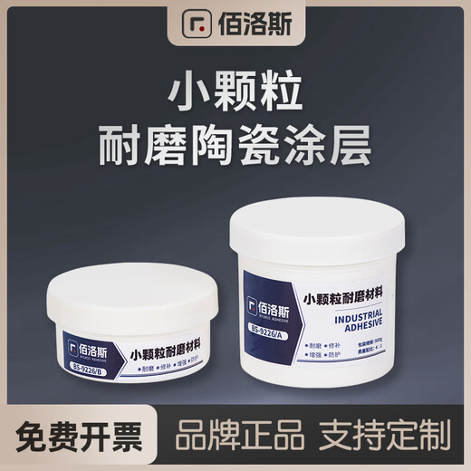 XMSJBS9226小颗粒耐磨防护剂泵蜗壳陶瓷修复胶叶轮防护涂层材料 灰色-高温款-5g