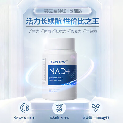 
CELFULL NAD20000nad supplement AI nano microsphere nmn sustained release technology nadNAD9900 basic version [1 bottle] NAD 9900 basic version