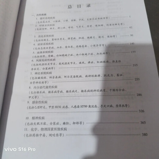 Sammlung berühmter alter chinesischer Medizin Diagnose und Behandlungserfahrung, Taschenbücher -Lernmaterialien sind in 674 Seiten in Volumen unterteilt