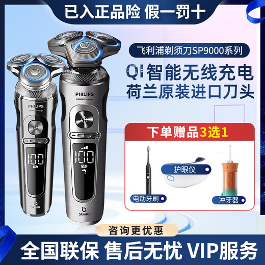 非力普电动剃须刀S9936/9830/9871送男士智能无线充电刮胡刀9888P S8850黑色带清洗器+清洗液送礼