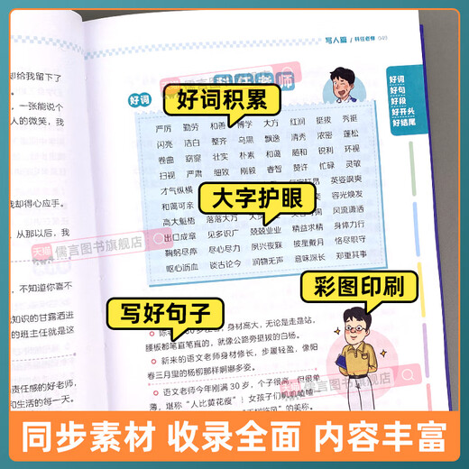 一查就有的作文素材词典大语文同步写作积累摘抄本优美句子小学生一二三四五六年级专用初中好词好句好段大全开头结尾名言佳句 【抖音同款】作文素材词典（厚达828页） 小学通用