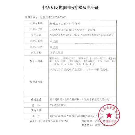 欧姆龙血压计手腕式6231T电子量血压器家用医用蓝牙高血压测量仪 【豪华蓝牙款】赠电池和收纳盒