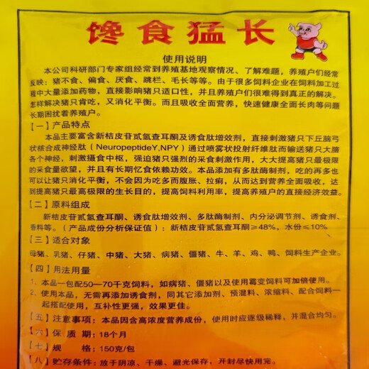 Grab food for spiritual beasts to use Greedy to grow pigs, cattle, sheep, chickens and ducks to promote fattening, promote appetite, digestion and food attractant feed additives Greedy to grow 11 bags price