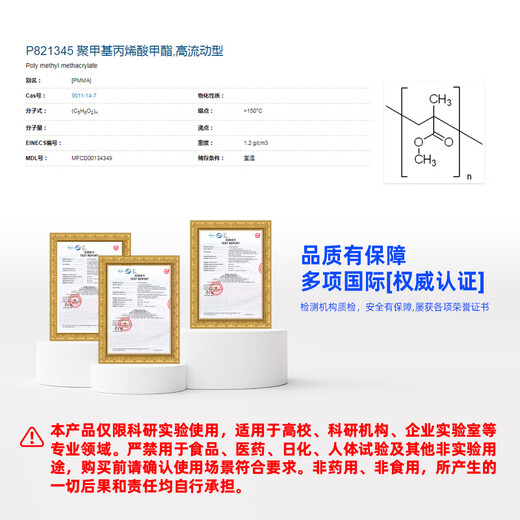 Macklin polymethylmethacrylate CAS 9011-14-7 P821345-100g