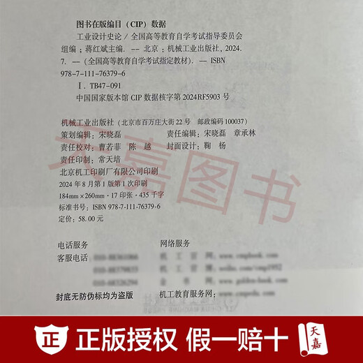 Vorverkauf] offizielles echtes Selbststudiumlehrbuch 13658 Industriedesign History Theorie Neue Ausgabe Jiang Hongbin mit Selbststudienprüfung Umriss Nationale Hochschulprüfung Selbststudie Prüfung Speziales Buch Lehrbuch