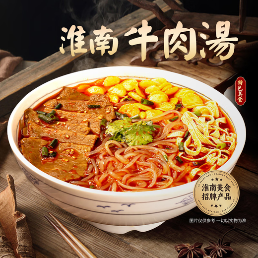 橘生南淮南牛肉汤粉丝冷冻真空速食食品懒人方便早餐晚餐夜宵 【6袋酸菜味*830g】每袋20g牛肉