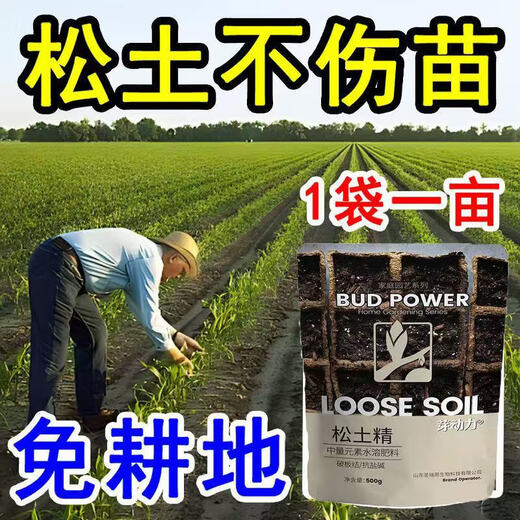 Four seasons no-till, soil loosening essence, soil hardening, loosening, saline-alkali breathability, garden greenhouse universal genuine product 2 bags, 2 acres of land, saving time and effort