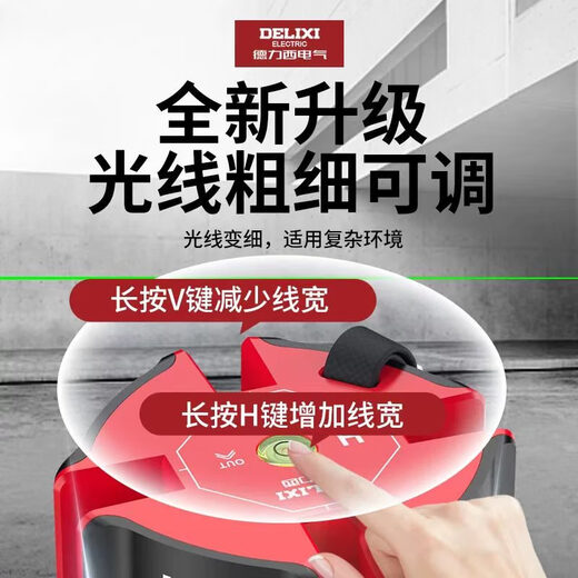 Delixi level high-precision strong light thin line 235-line green light laser automatic line outdoor German imported outdoor blue German imported outdoor green light 5-line intelligent strong light