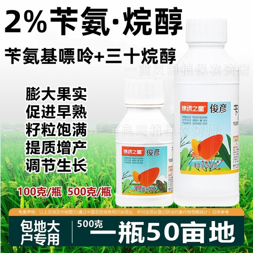 2% benzylaminopurine triacontanol wheat tomato enlarging pesticide plant growth regulator 100g