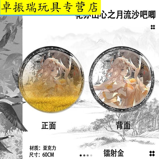 Shantoulin Village Huayi Mountain Heart Moon Surrounding the Quicksand Bars Game Xuanwang Jun Yuze Acrylic Gift Men Laser Silver-An Rushi p829