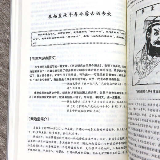 【包邮】古今人物 毛泽东评点古今人物（全三册）定价680