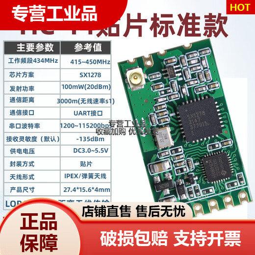 Huicheng HC-14 Module sans fil LORA Port de série 433MHz Transmission transmissive SX1278 reçoit et transmet 3 kilomètres de communication HC-14 Package débutant (module + test
