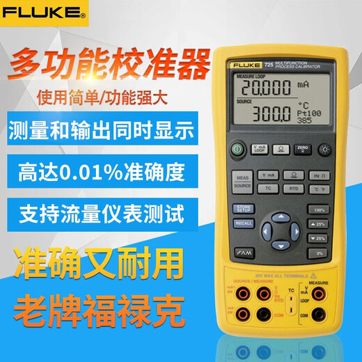 福禄克F725S/F787B/F789过程校准器F726CN校验仪F754/F753 F715官方标配
