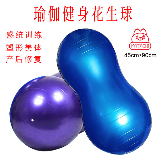 ZKHE Yoga Peanut Ball Large Thickened Explosion-proof Pilates Pregnant Women Midwifery Waist Rehabilitation Sensory Training Equipment Red Peanut Ball Air Pump to Remove Air Blockage
