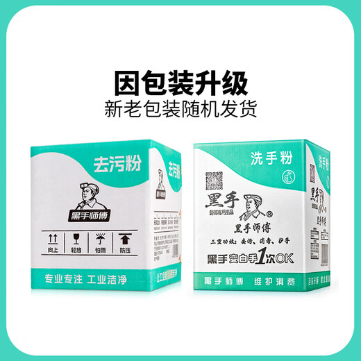 Black Hand Master Industrial Hand Washing Powder to remove heavy oil stains, hand washing sand and mud scrub, car repair, black hand whitening, hand neutralization 5.6Jin Jin equals 0.5kg HSSF-07 5 boxes