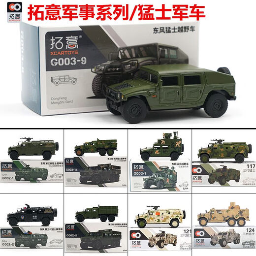 Car model 1/64 miniature children's toy car alloy car model warrior one and three generations military armored vehicle G025-1-Mig-15 combat hero landline engineering transport vehicle