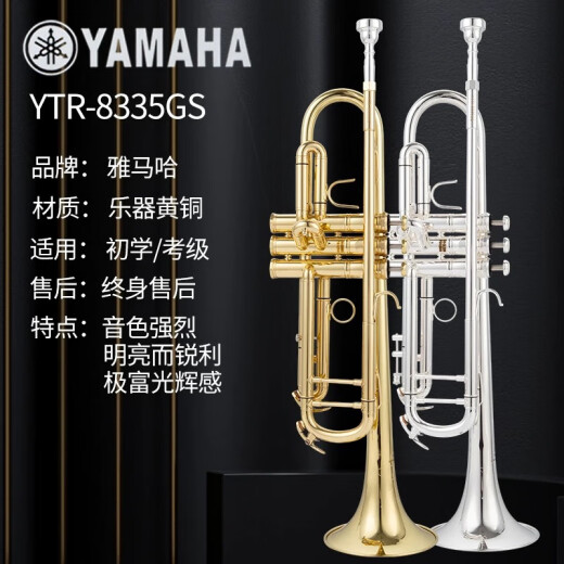 雅马哈YAMAHA小号YTR-8335GS降B调初学考级工艺演奏乐器专用黄铜考级 YTR-4335金色小号（初学入门款）
