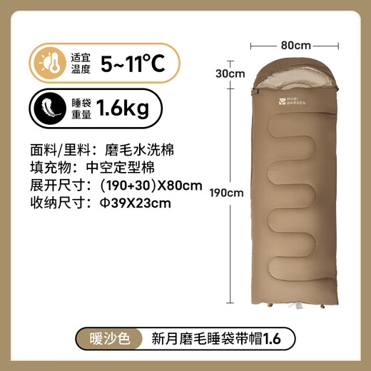 MOBIGARDEN Crescent 1.6 sleeping bag outdoor camping single brushed cotton warm hooded sleeping bag NX24662010 warm sand color