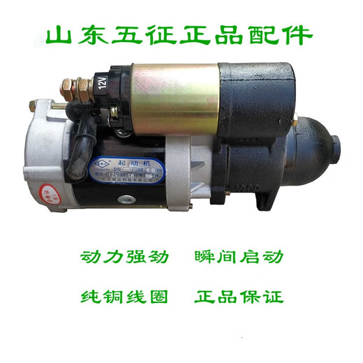 丽田三轮车原厂奥翔运金锐虎常柴1105L24T25起动机QDJ159启动马达 QDJ253C  24伏
