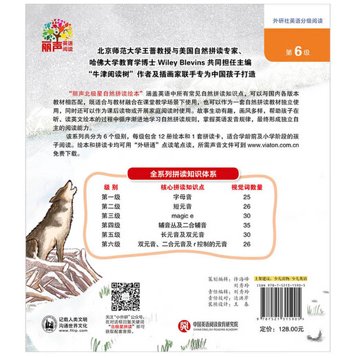 Lisheng Polaris Phonics Picture Book (matches all versions of textbooks for Level 6) (12 volumes of reading materials + spelling cards, scan the QR code to read the audio)