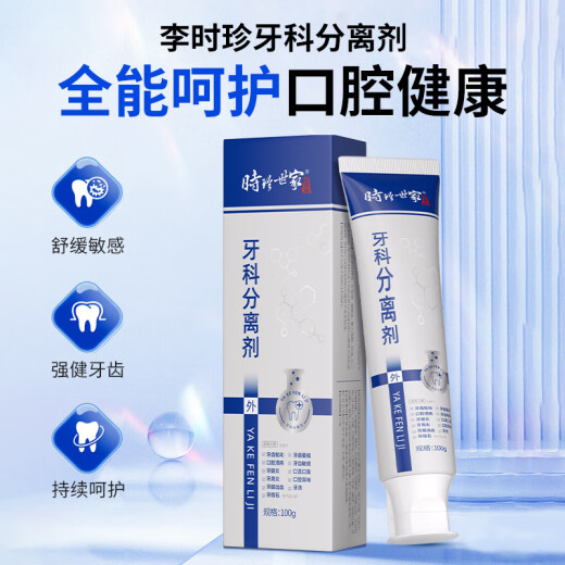 时珍世家金系列李时珍牙科分离剂牙齿松动牙龈萎缩牙周炎专用牙膏旗舰正品官方店 五盒装【巩固装】